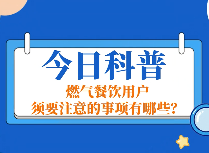 今日科普：南宫NG28官网餐饮用户需要注意的事项有哪些